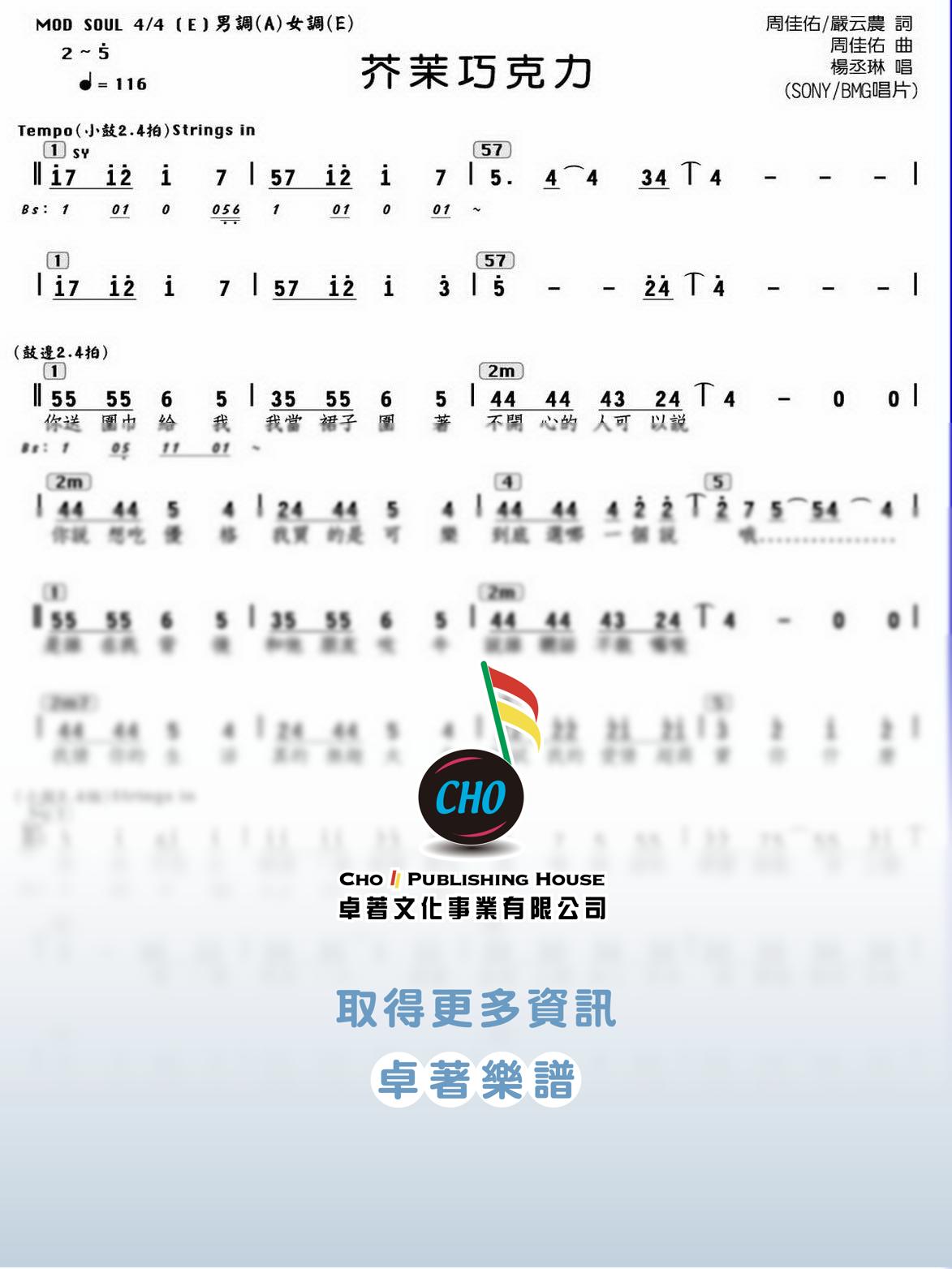 芥茉巧克力